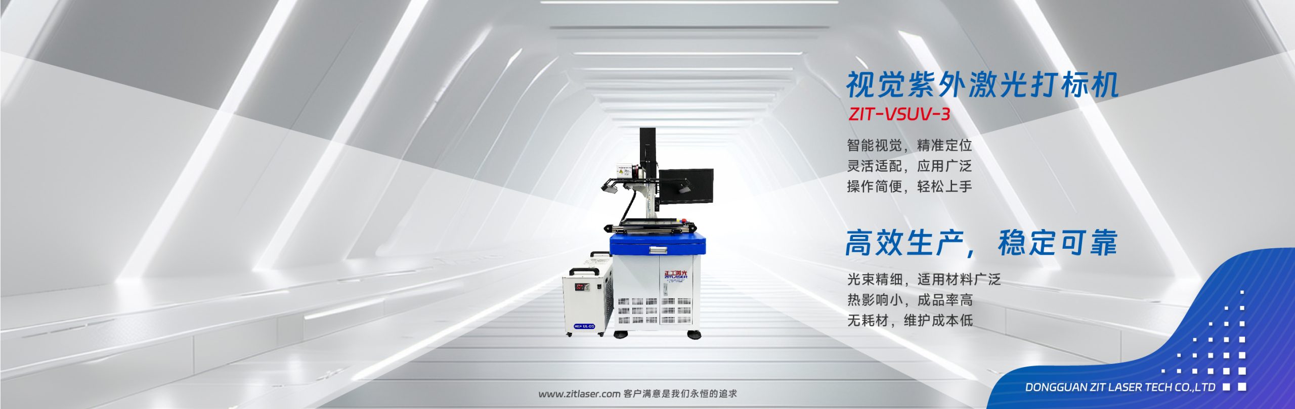视觉紫外激光打标机 ZIT-VSUV-3